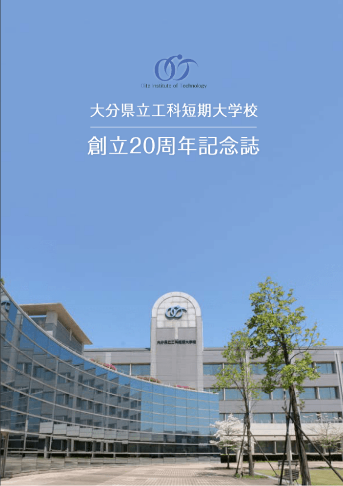 創立20周年記念誌