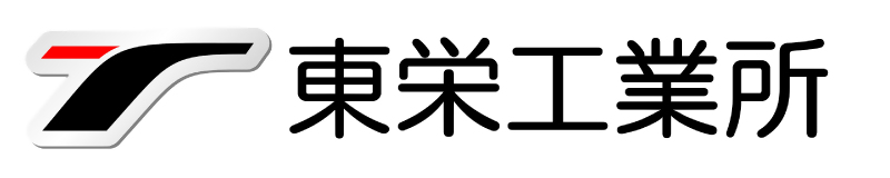 （有）東栄工業所