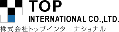 （株）トップインターナショナル